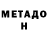 Метадон мёд FF SENGI